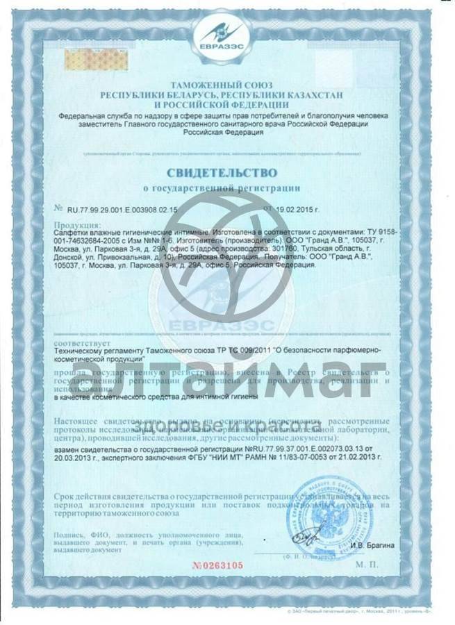 Сертификат на товар Салфетки влажные Русалочка для интимной гигиены (календула/алоэ), 15 шт Салфетки влажные Русалочка для интимной гигиены (календула/алоэ), 15 шт сертификат
