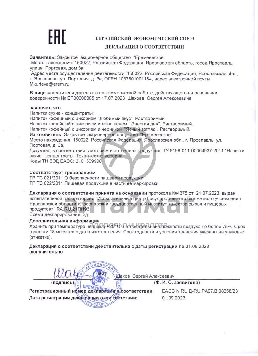 Сертификат на товар Напиток кофейный Энергия дня растворимый с цикорием и женьшенем 100 г Напиток кофейный Энергия дня растворимый с цикорием и женьшенем 100 г сертификат