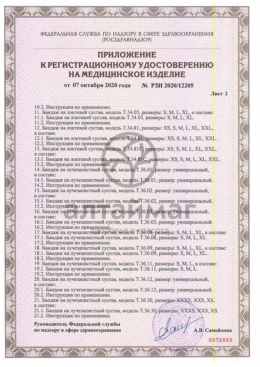 Сертификат на товар Бандаж компрессионный на голеностопный сустав (Т-8609) с пластинами Бандаж компрессионный на голеностопный сустав (Т-8609) с пластинами сертификат