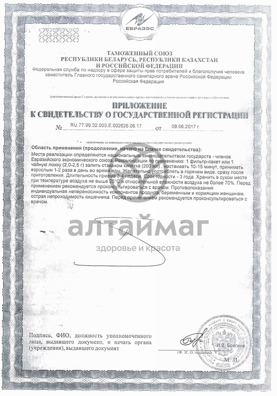 Сертификат на товар Чай похудей для здоровья людей с ароматом апельсина, 30*2 г Чай похудей для здоровья людей с ароматом апельсина, 30*2 г сертификат