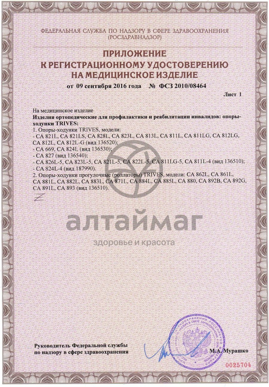 Сертификат на товар Ходунки CA812l шагающие (бронза) Ходунки CA812l шагающие (бронза) сертификат