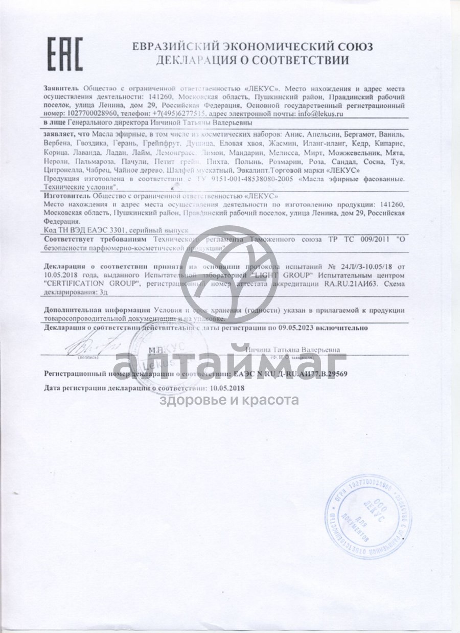 Сертификат на товар Эфирное масло Кедра, 10 мл (Лекус) Эфирное масло Кедра, 10 мл (Лекус) сертификат