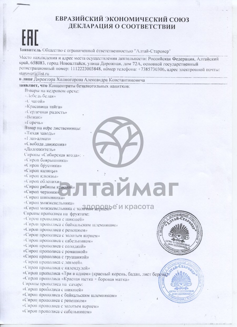 Сертификат на товар Настой травяной Иммуно Алтай-старовер 250 мл Настой травяной Иммуно Алтай-старовер 250 мл сертификат