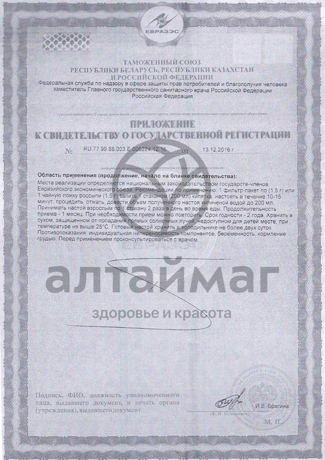 Сертификат на товар Имбирный чай с L-карнитином, ф/п 1,5 гр Имбирный чай с L-карнитином, ф/п 1,5 гр сертификат