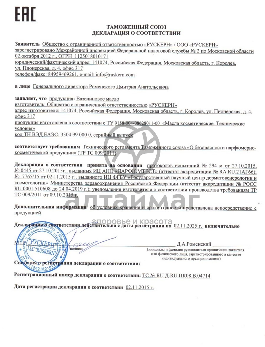 Сертификат на товар Вазелиновое масло 100 мл Вазелиновое масло 100 мл сертификат