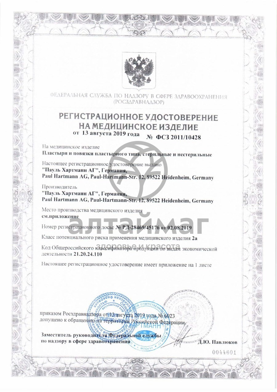 Сертификат на товар Самоклеящаяся послеоперационная повязка стерильная Космопор е 10х8 см №25 Самоклеящаяся послеоперационная повязка стерильная Космопор е 10х8 см №25 сертификат