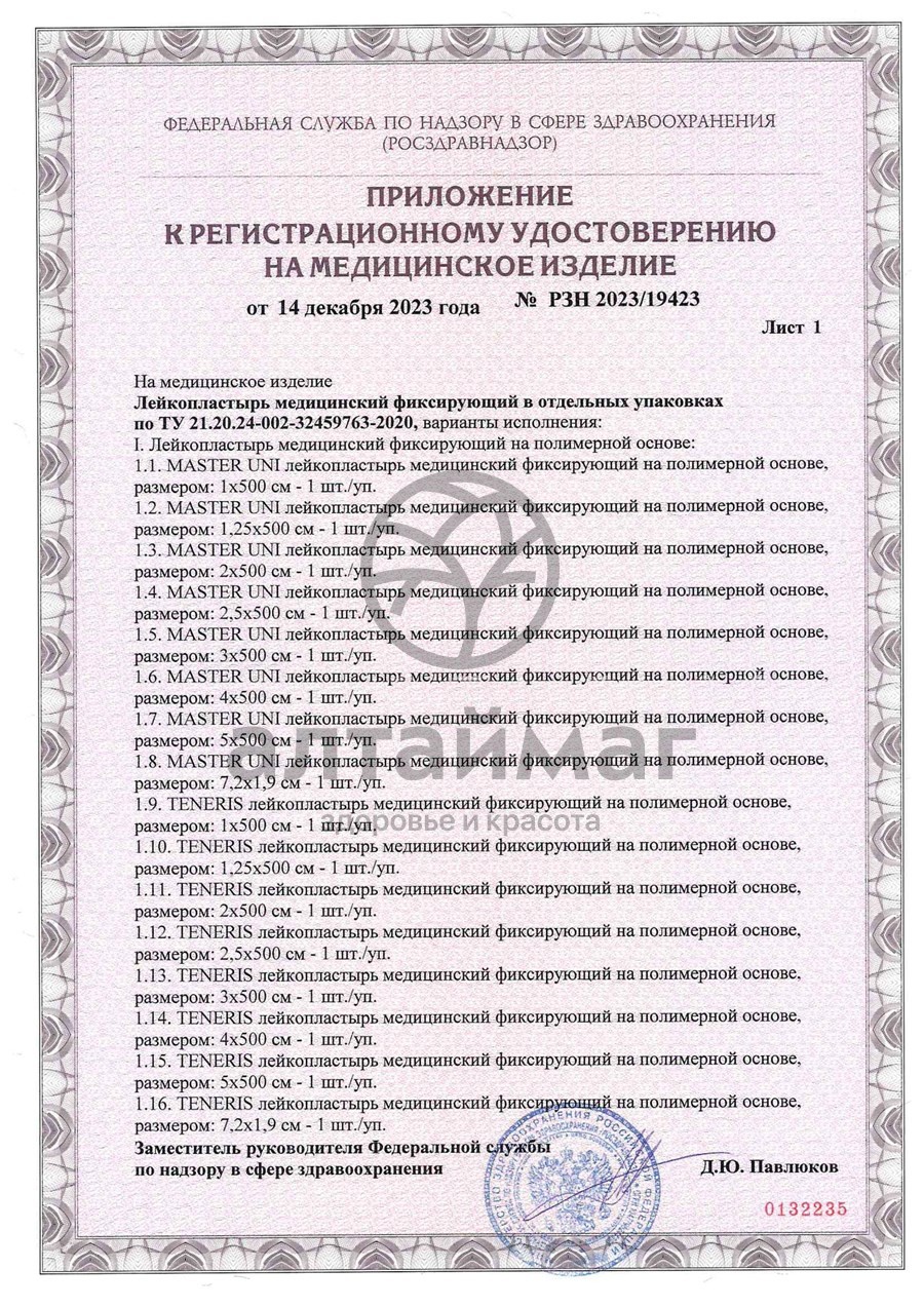 Сертификат на товар Лейкопластырь Master Uni Unifix 2*500 тканевая основа Лейкопластырь Master Uni Unifix 2*500 тканевая основа сертификат