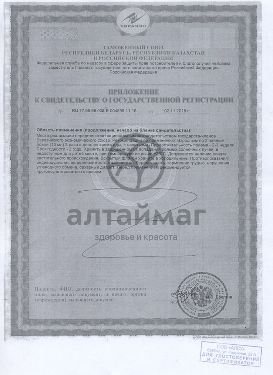 Сертификат на товар Сироп Кашлеутолин Алсу 250г Сироп Кашлеутолин Алсу 250г сертификат