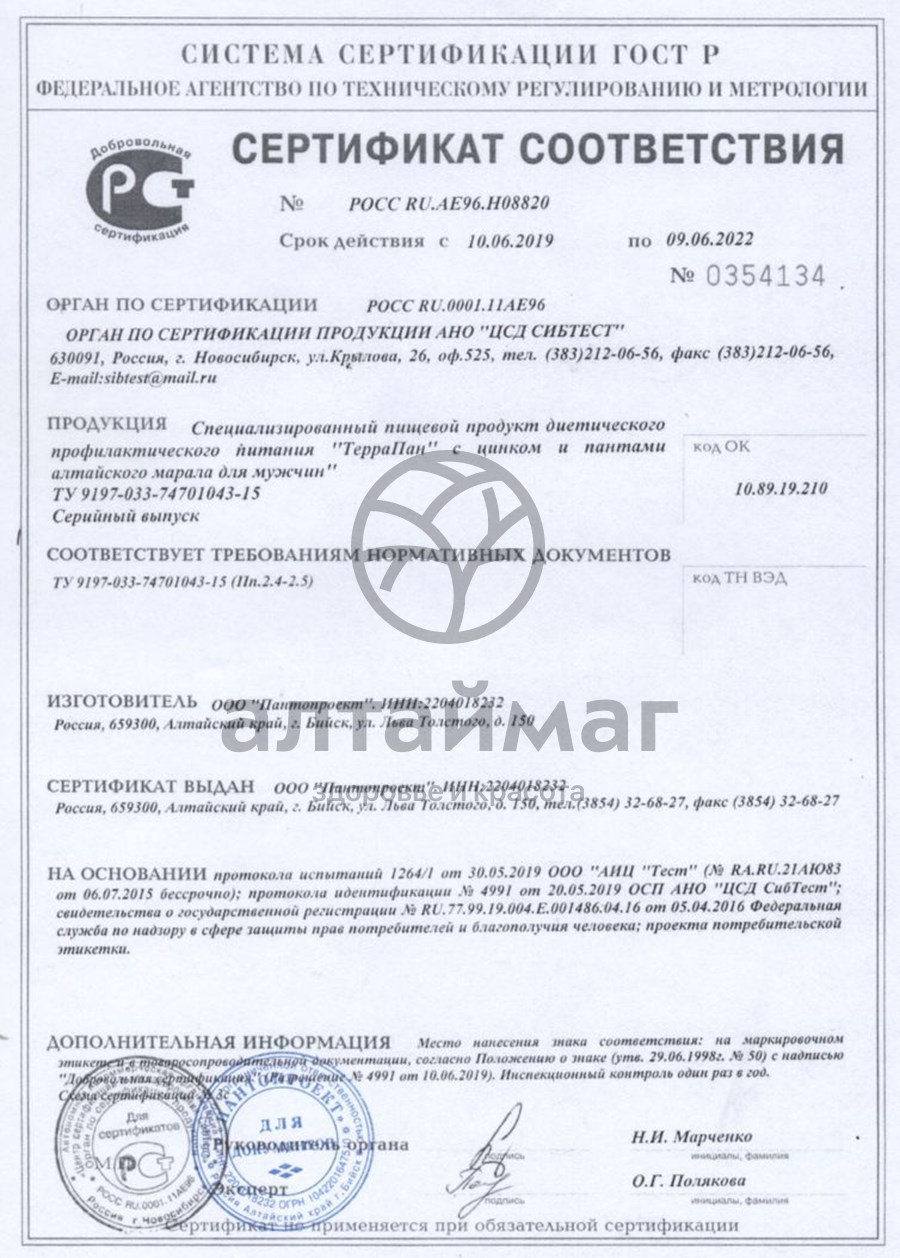 Сертификат на товар Террапан с пантами алтайского марала и цинком Мужское Здоровье Пантопроект Террапан с пантами алтайского марала и цинком Мужское Здоровье Пантопроект сертификат