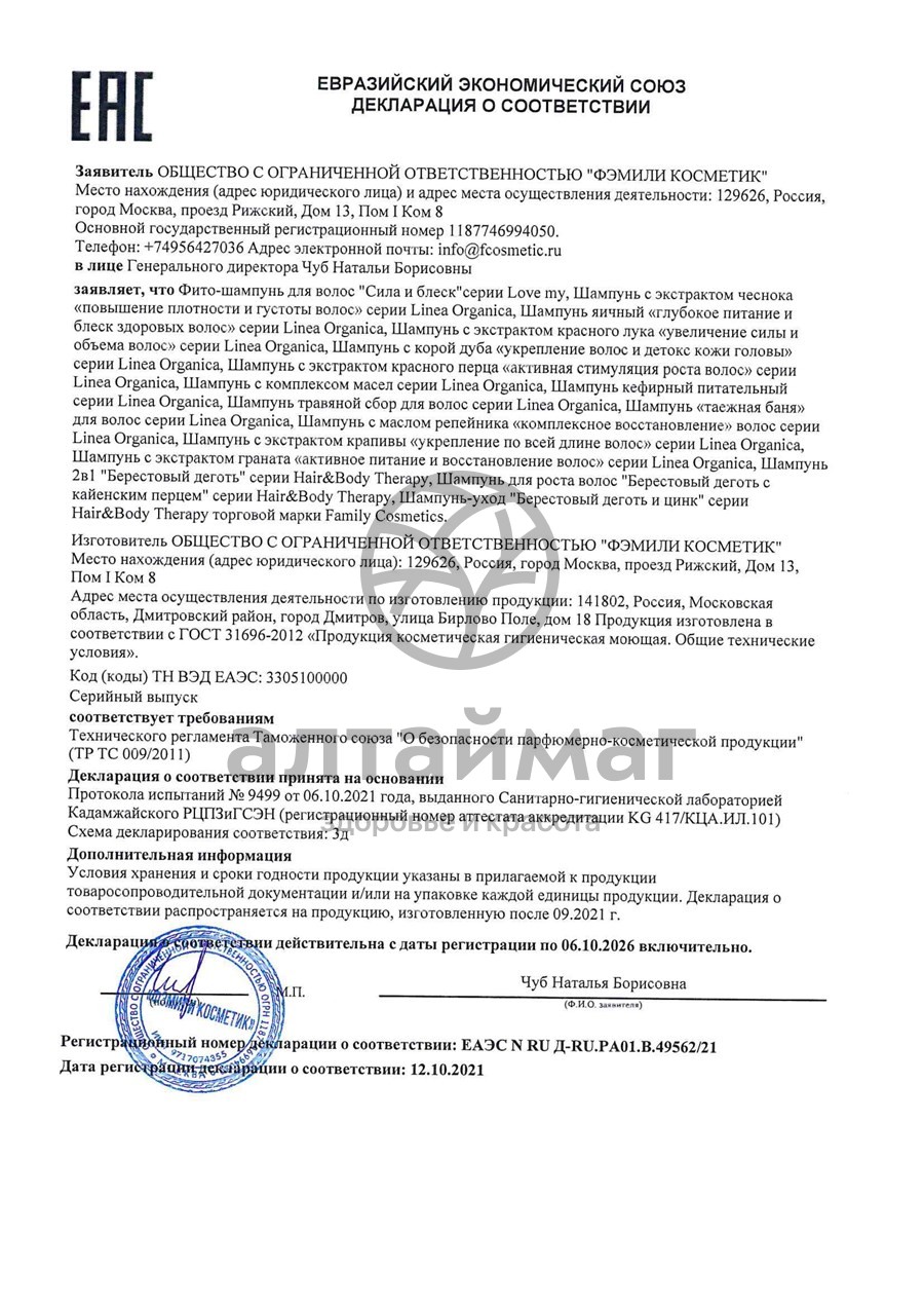 Сертификат на товар Вилсен шампунь 2в1 берестовый деготь, антипедикулез, антиперхоть 570 мл Вилсен шампунь 2в1 берестовый деготь, антипедикулез, антиперхоть 570 мл сертификат