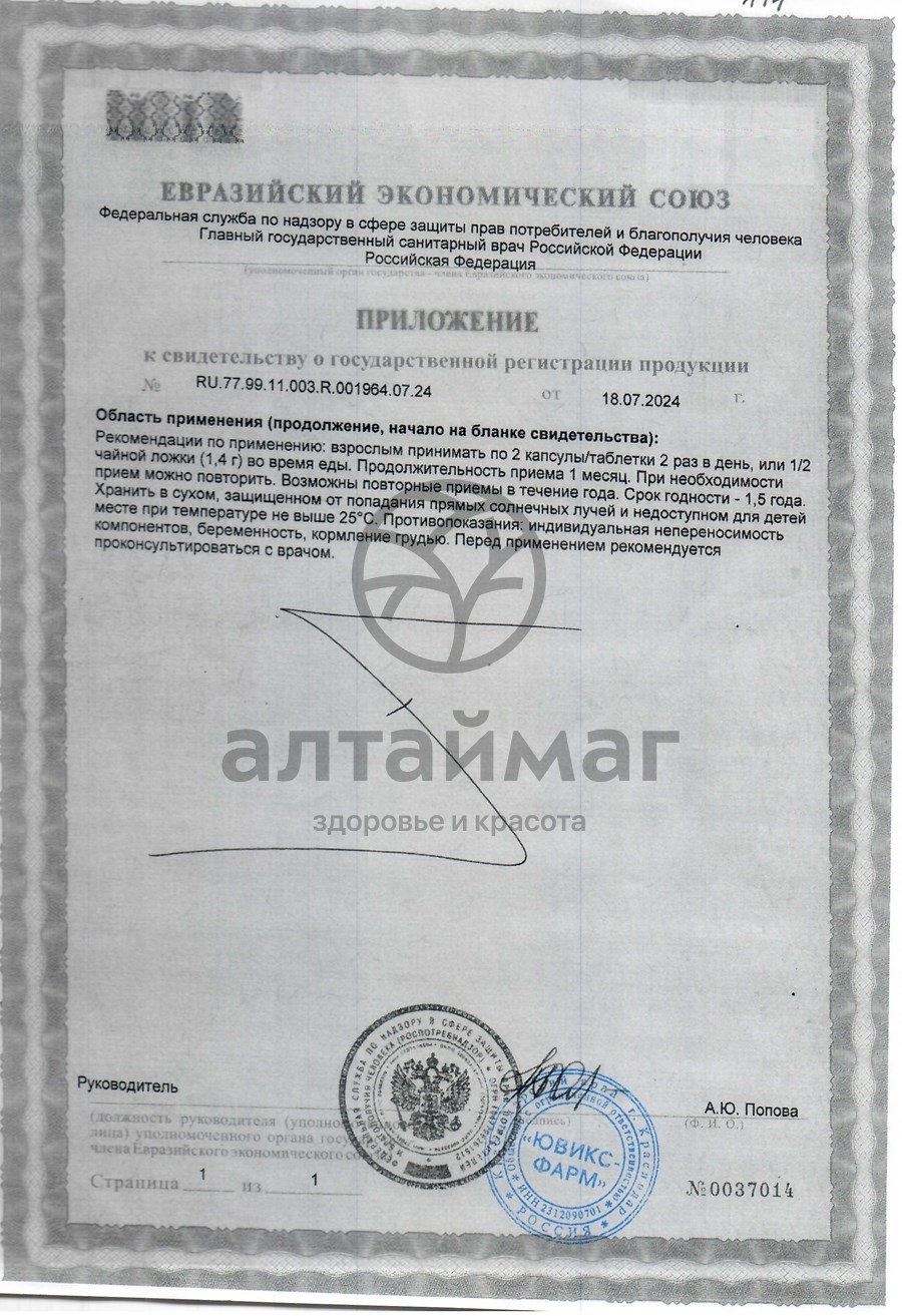 Сертификат на товар Лецитин Наш порошок 300г Лецитин Наш порошок 300г сертификат