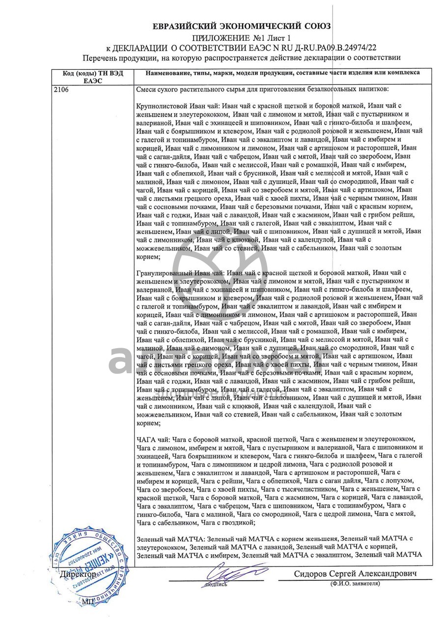 Сертификат на товар Фитосбор ХелперФит Супер Ум Хелпер Мед 20 фильтр-пакетов Фитосбор ХелперФит Супер Ум Хелпер Мед 20 фильтр-пакетов сертификат