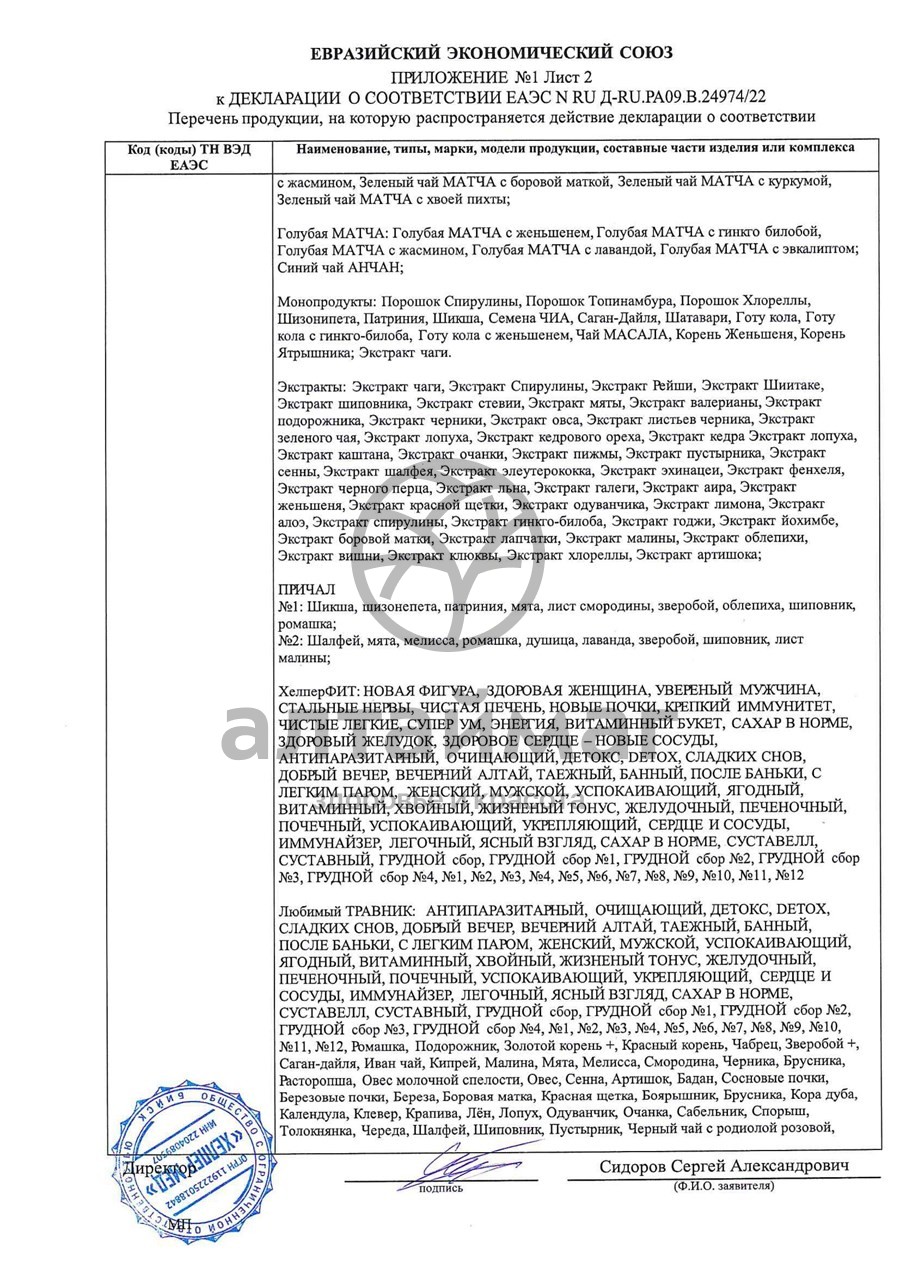 Сертификат на товар Фитосбор ХелперФит Супер Ум Хелпер Мед 20 фильтр-пакетов Фитосбор ХелперФит Супер Ум Хелпер Мед 20 фильтр-пакетов сертификат