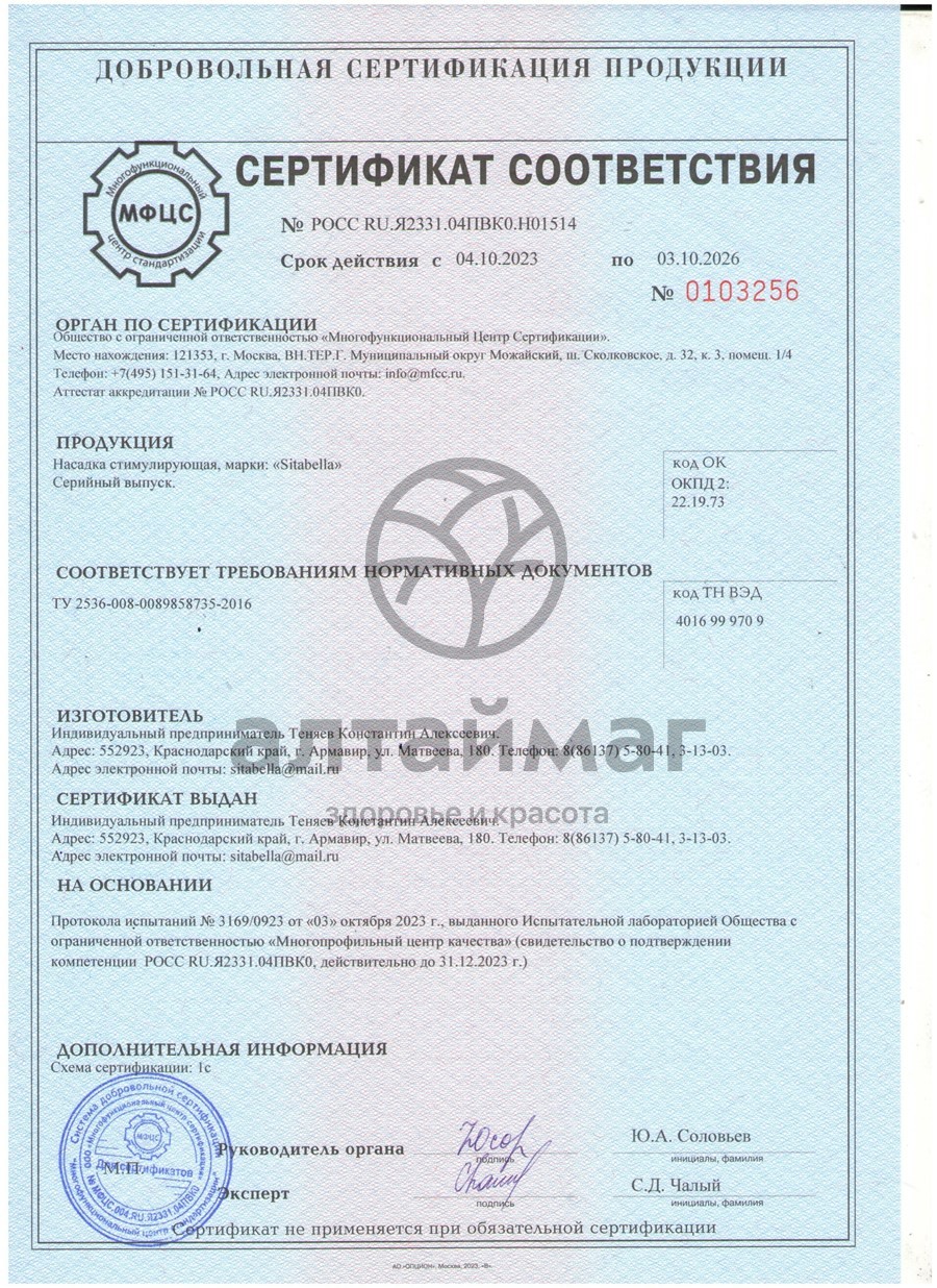 Сертификат на товар Насадка Ситабелла Extender Дракон Eastern №1 Насадка Ситабелла Extender Дракон Eastern №1 сертификат