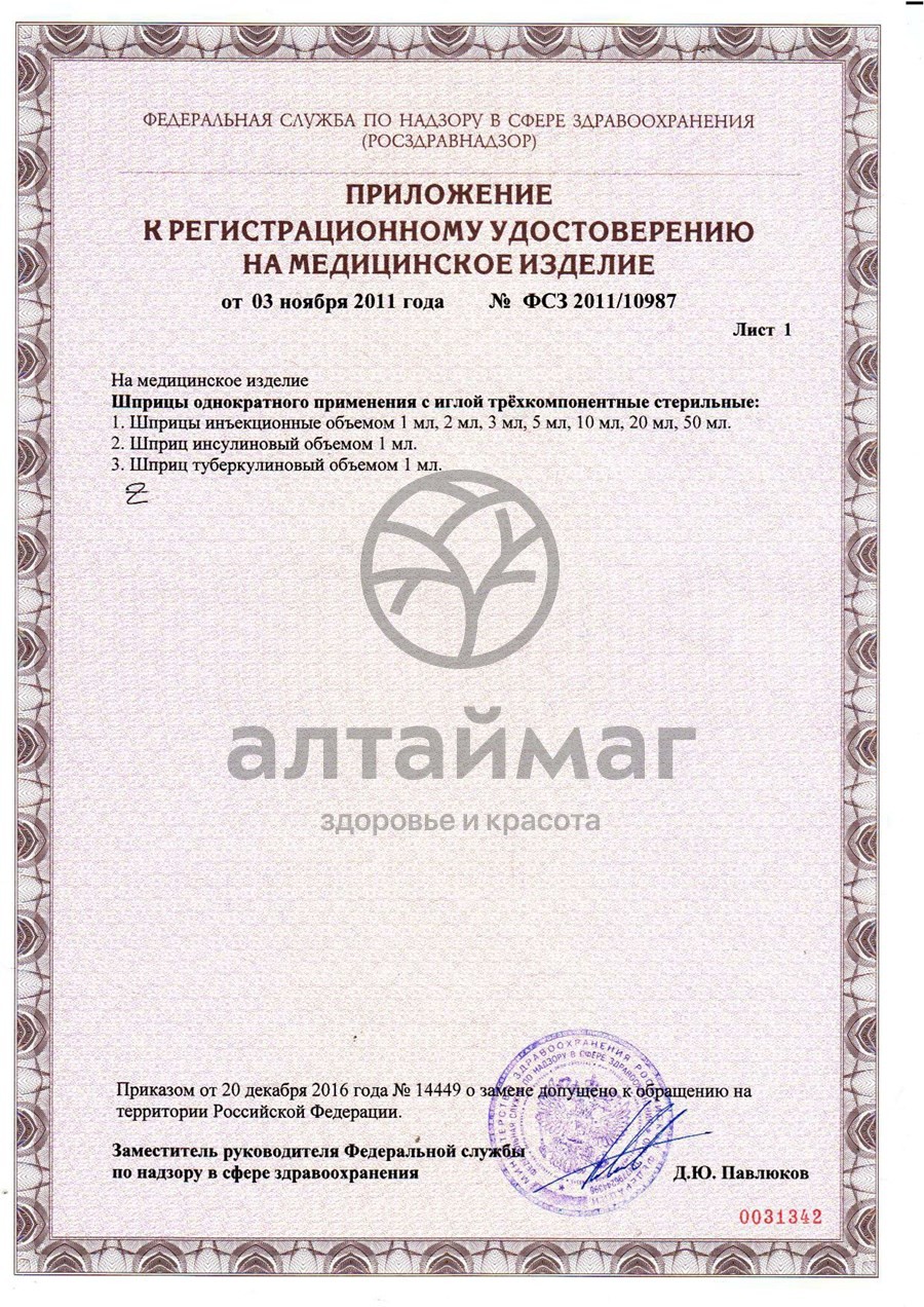 Сертификат на товар Шприц MedAim 3-х компонентный с иглой 21g 0,8*40мм 20мл №50 Шприц MedAim 3-х компонентный с иглой 21g 0,8*40мм 20мл №50 сертификат
