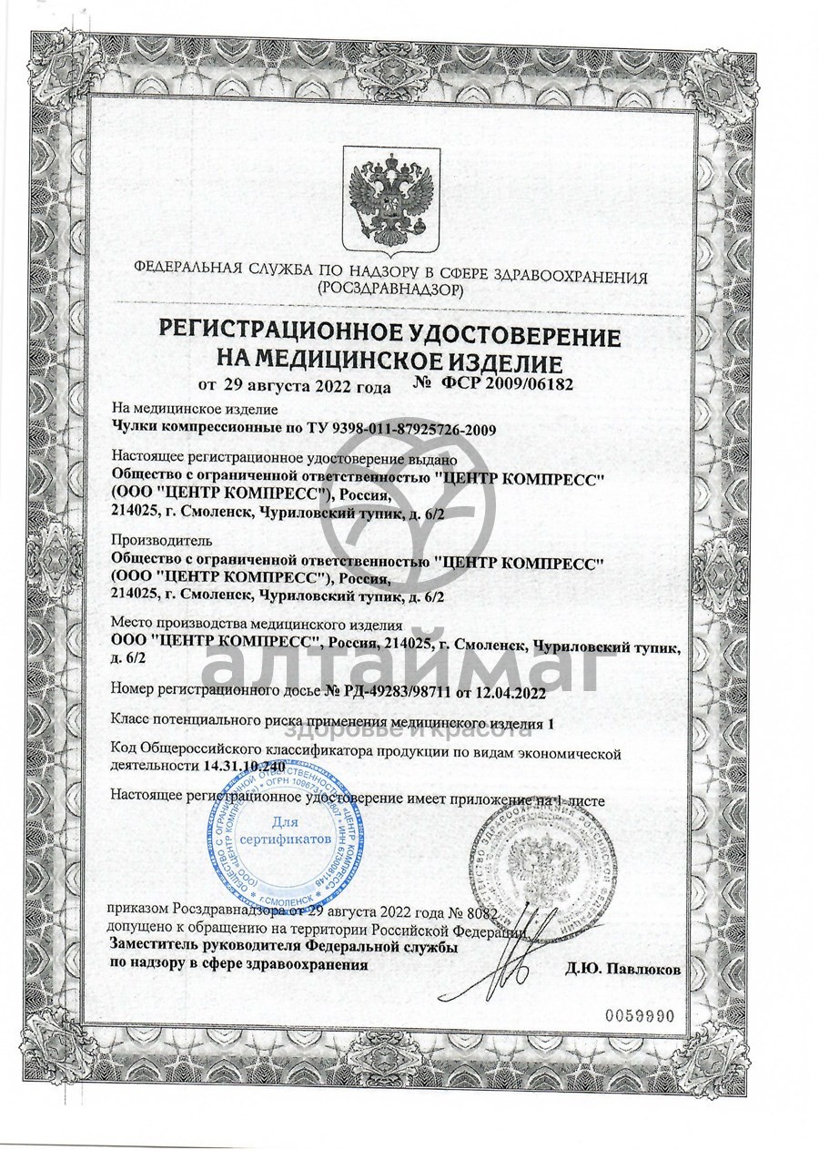 Сертификат на товар Чулок компрессионный до бедра чккв с открытым мыском I класс чёрный Чулок компрессионный до бедра чккв с открытым мыском I класс чёрный сертификат