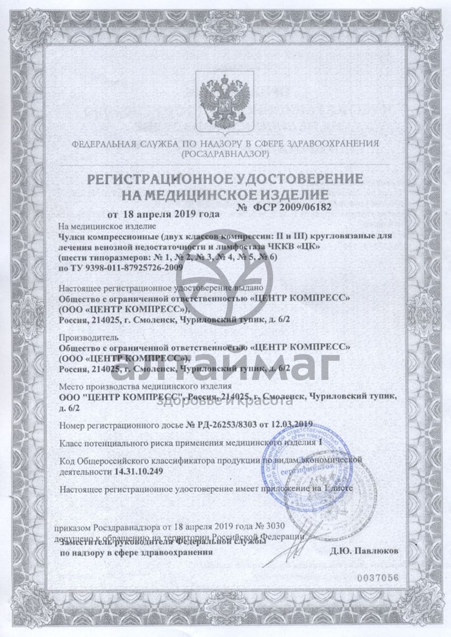 Сертификат на товар Чулок компрессионный до бедра чккв с открытым мыском I класс чёрный Чулок компрессионный до бедра чккв с открытым мыском I класс чёрный сертификат