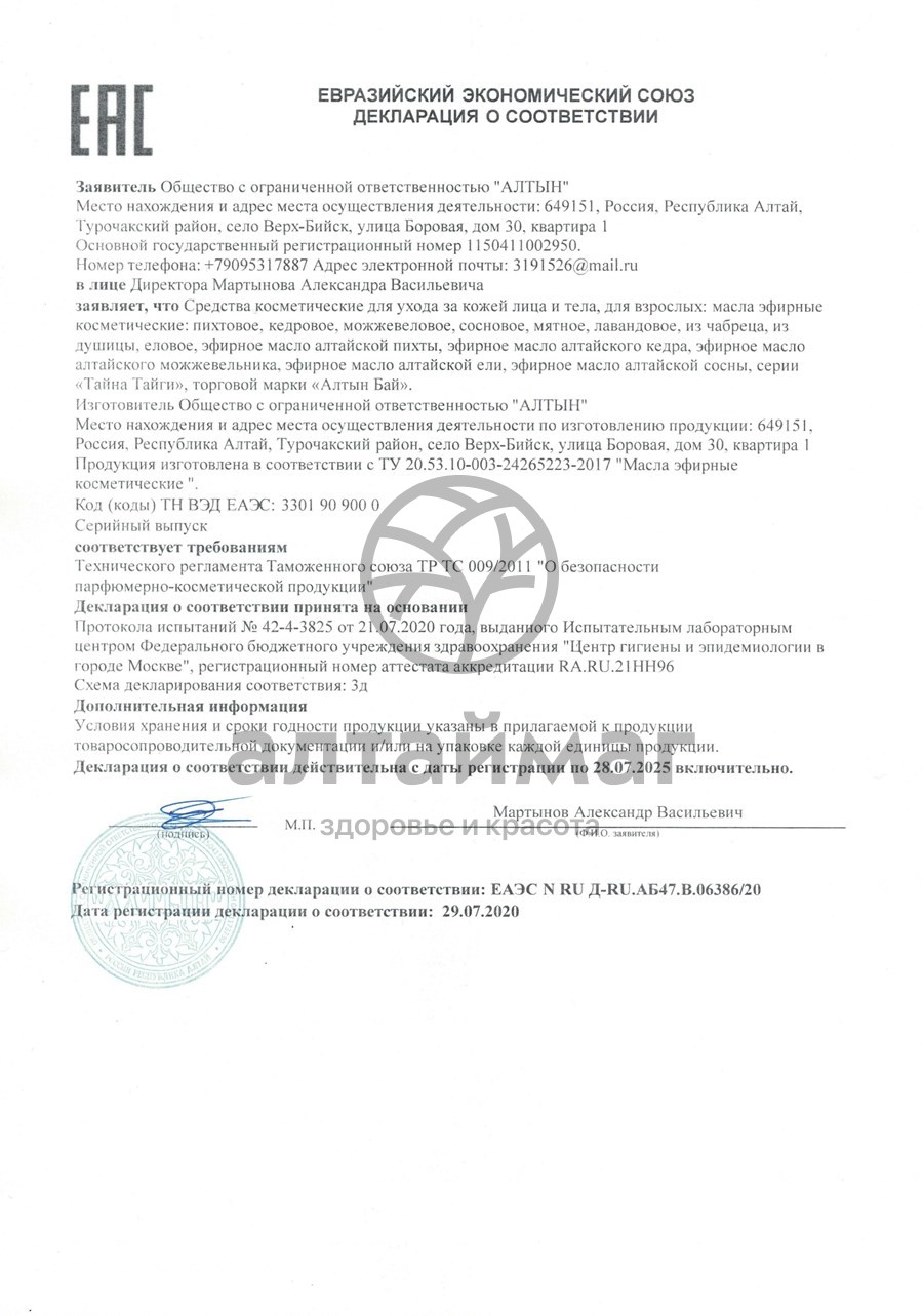 Сертификат на товар Масло эфирное Алтайского можжевельника с распылителем Алтынбай 20мл Масло эфирное Алтайского можжевельника с распылителем Алтынбай 20мл сертификат