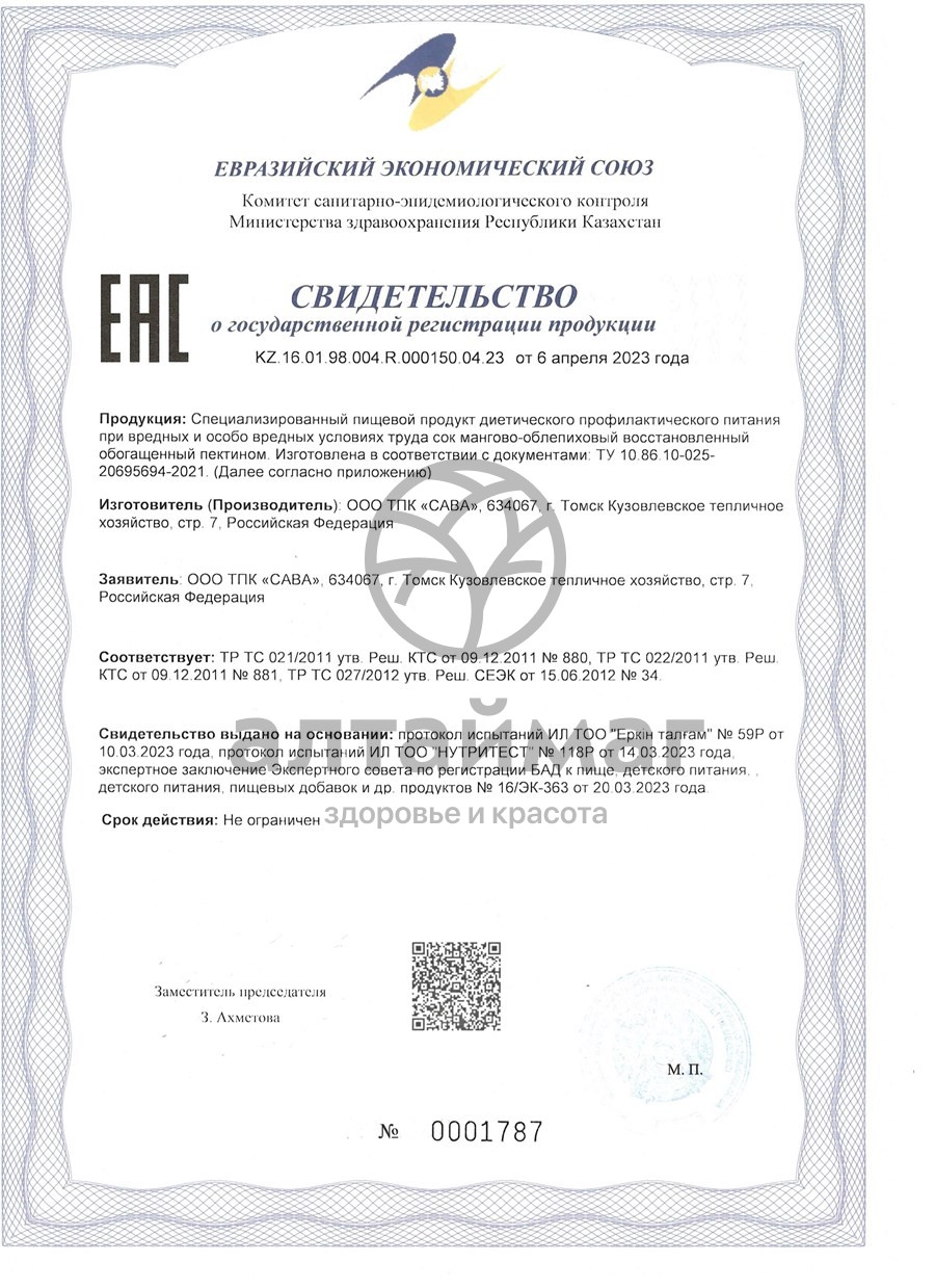 Сертификат на товар Сок Манго-Облепиховый с пектином без сахара Мир здоровья 300г Сок Манго-Облепиховый с пектином без сахара Мир здоровья 300г сертификат