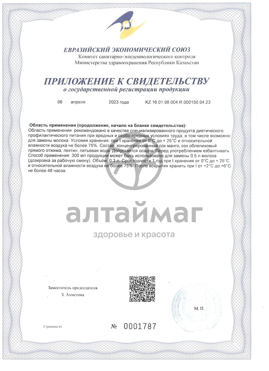 Сертификат на товар Сок Манго-Облепиховый с пектином без сахара Мир здоровья 300г Сок Манго-Облепиховый с пектином без сахара Мир здоровья 300г сертификат