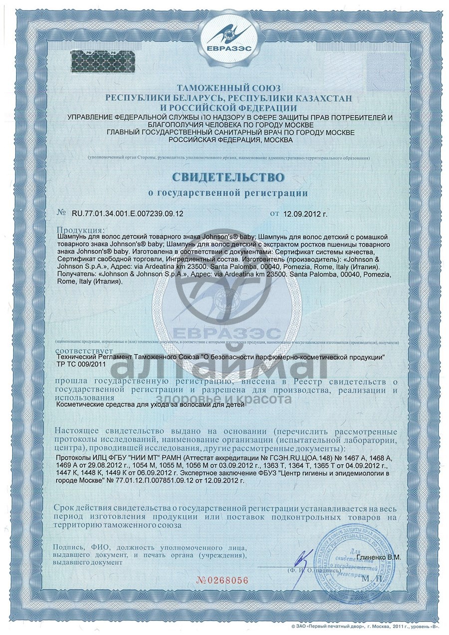 Сертификат на товар Шампунь Джонсонс Беби 300мл Шампунь Джонсонс Беби 300мл сертификат
