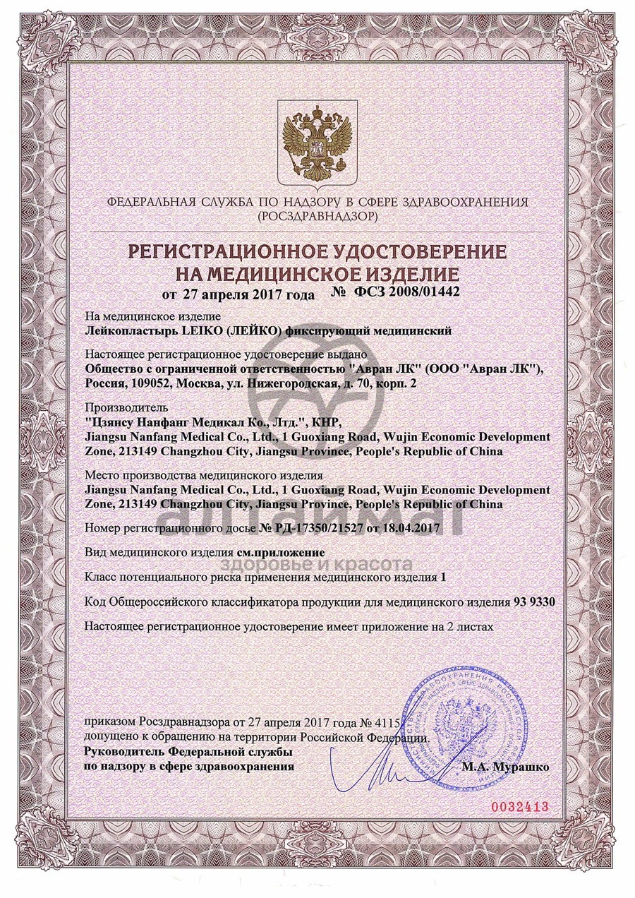 Сертификат на товар Лейкопластырь Leiko фиксирующий на тканой основе телесный 2смх500см Лейкопластырь Leiko фиксирующий на тканой основе телесный 2смх500см сертификат