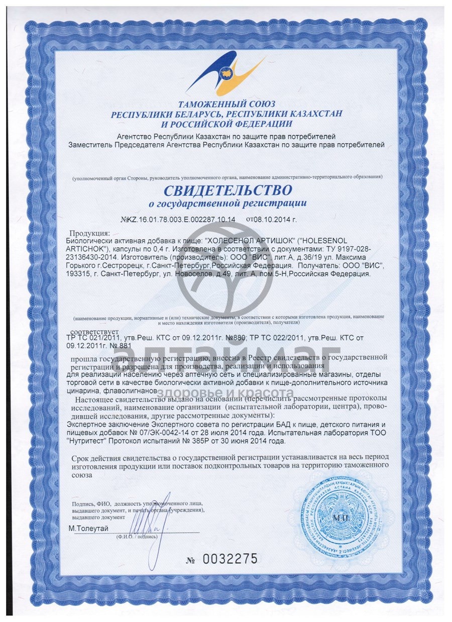 Сертификат на товар Холесенол аpтишок ВИС 60 капсул Холесенол аpтишок ВИС 60 капсул сертификат