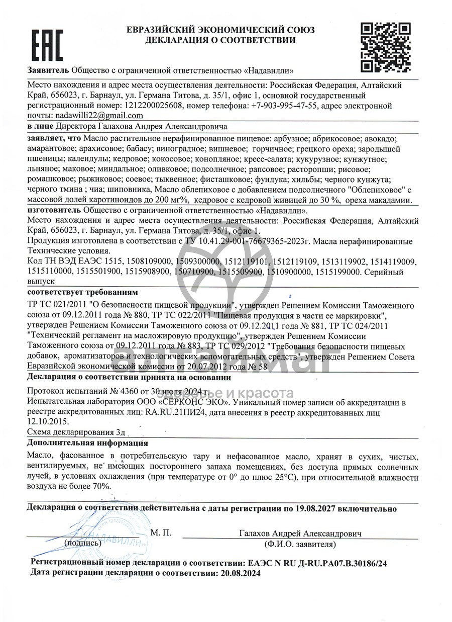 Сертификат на товар Масло Кедровое с живицей кедровой 30% АлтайМаг 100мл Масло Кедровое с живицей кедровой 30% АлтайМаг 100мл сертификат