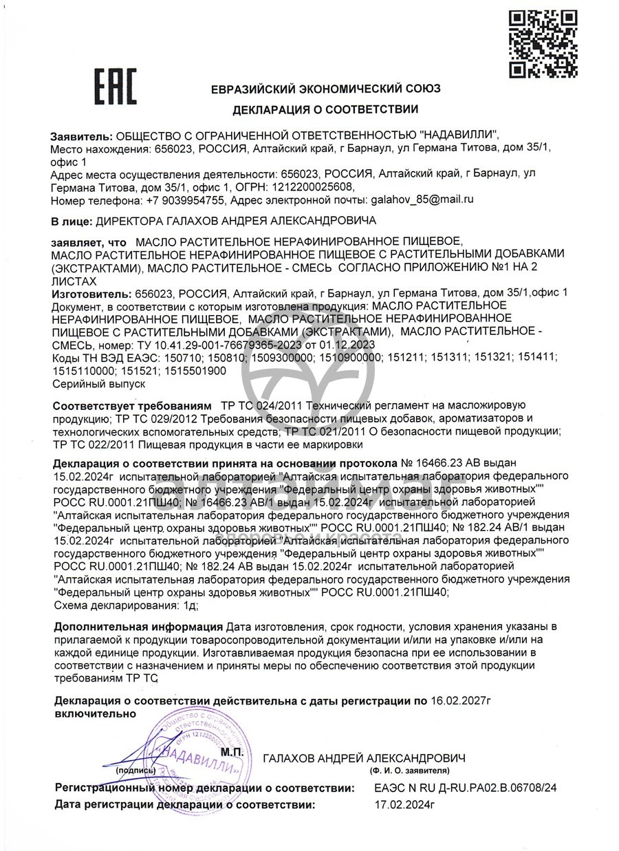 Сертификат на товар Масло Кедровое с живицей кедровой 30% АлтайМаг 100мл Масло Кедровое с живицей кедровой 30% АлтайМаг 100мл сертификат
