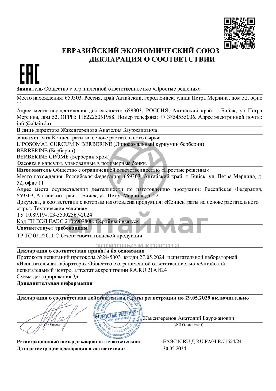 Сертификат на товар Концентрат Берберин Физетин Алтайские Традиции 60 капсул Концентрат Берберин Физетин Алтайские Традиции 60 капсул сертификат