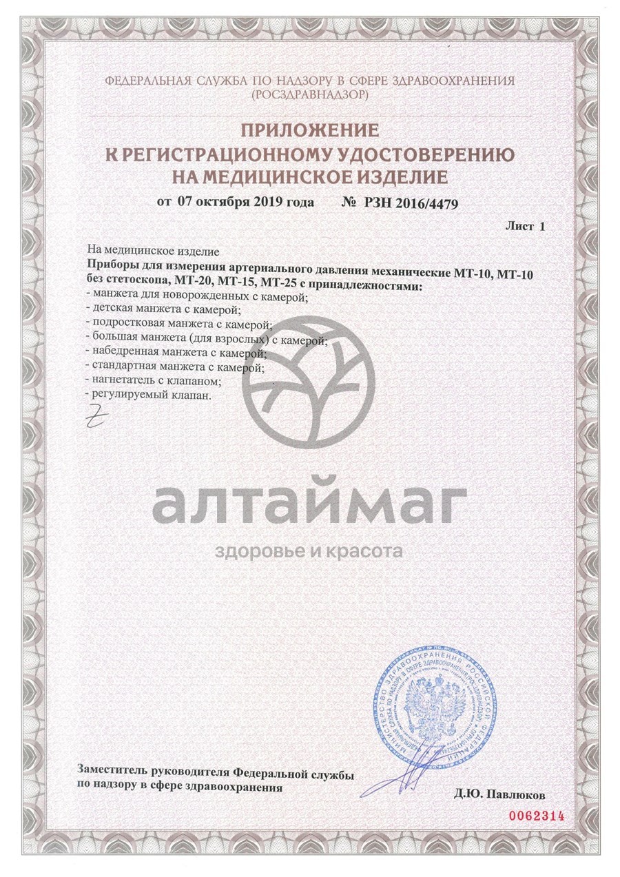 Сертификат на товар Тонометр MediTech МТ-10 Механический с фонендоскопом Тонометр MediTech МТ-10 Механический с фонендоскопом сертификат