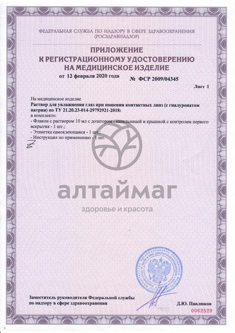 Сертификат на товар Капли для глаз Adria Relax увлажнение 10мл Капли для глаз Adria Relax увлажнение 10мл сертификат