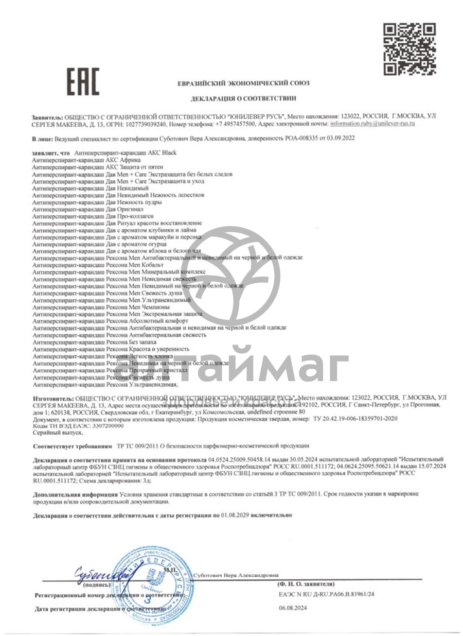 Сертификат на товар Антиперспирант Rexona стик Свежесть душа 40мл Антиперспирант Rexona стик Свежесть душа 40мл сертификат