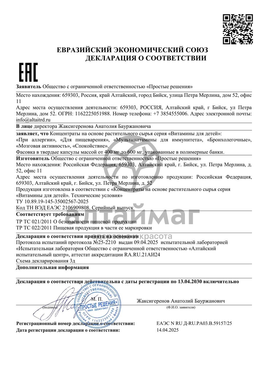 Сертификат на товар Витамины Бронхолегочные для детей Nutricare Liposomal 30 капсул Витамины Бронхолегочные для детей Nutricare Liposomal 30 капсул сертификат