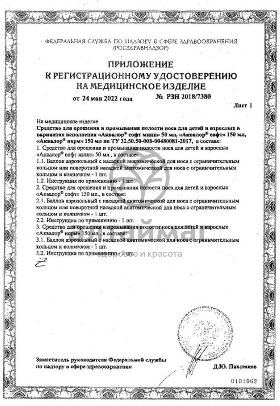 Сертификат на товар Аквалор софт мини душ/струя 50мл Аквалор софт мини душ/струя 50мл сертификат