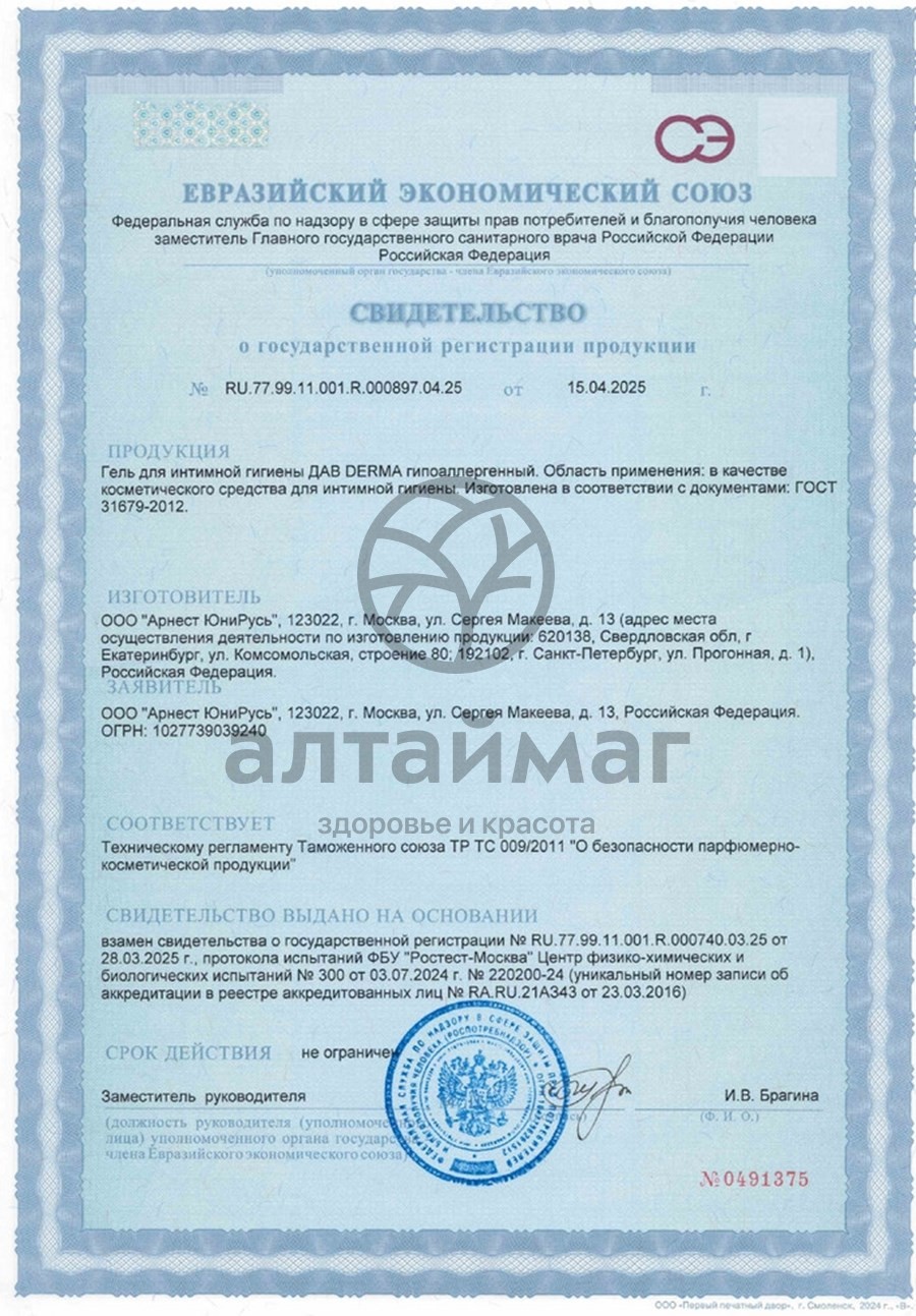 Сертификат на товар Гель для интимной гигиены Дав Derma женский с пантенолом и молочной кислотой 280мл Гель для интимной гигиены Дав Derma женский с пантенолом и молочной кислотой 280мл сертификат