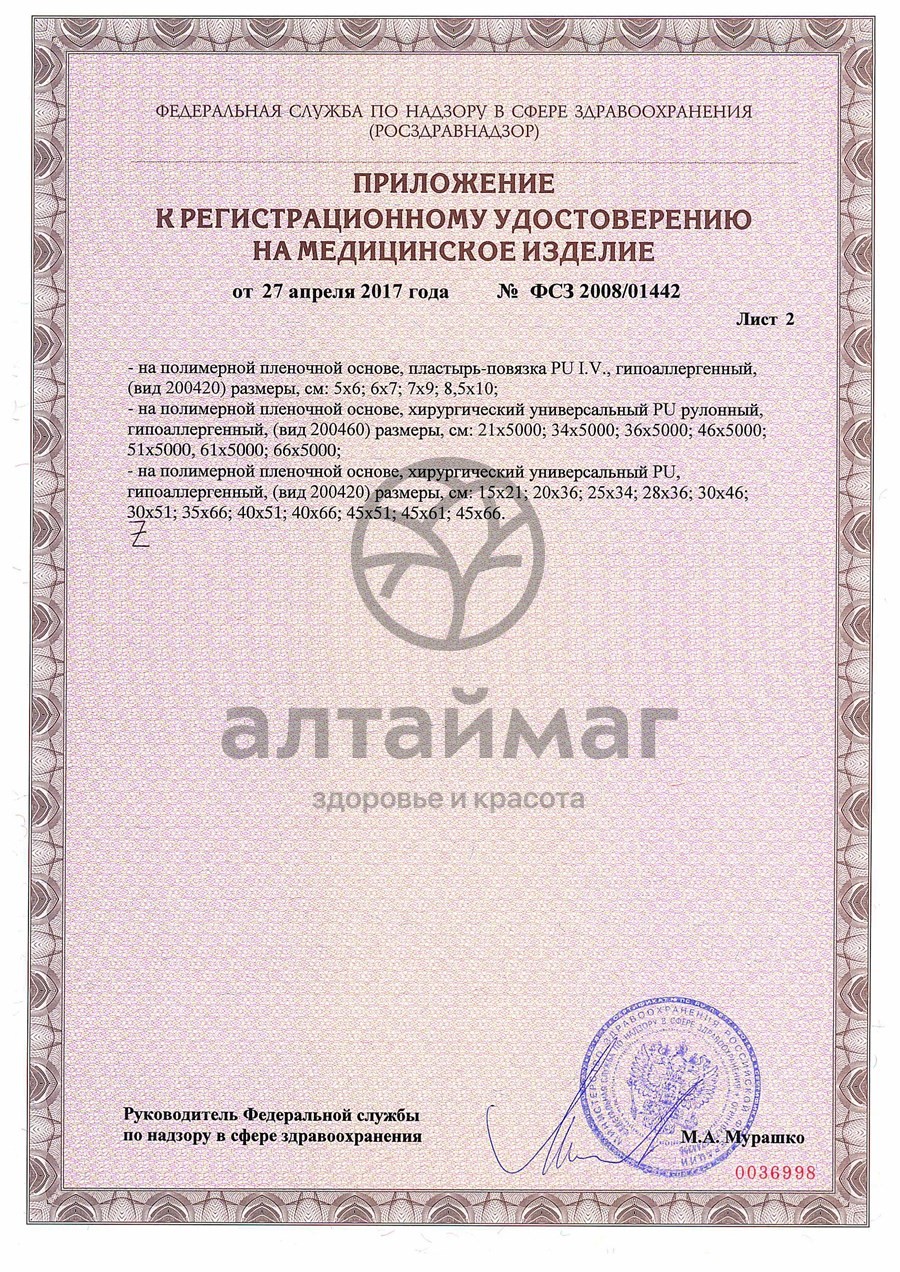 Сертификат на товар Лейкопластырь Leiko фиксирующий медицинский на нетканой основе 12*100мм 10шт Лейкопластырь Leiko фиксирующий медицинский на нетканой основе 12*100мм 10шт сертификат