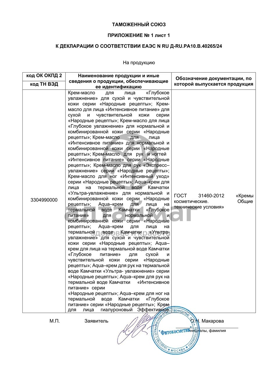 Сертификат на товар Набор подарочный Источник увлажнения вашей кожи Bio Cosmetolog Набор подарочный Источник увлажнения вашей кожи Bio Cosmetolog сертификат