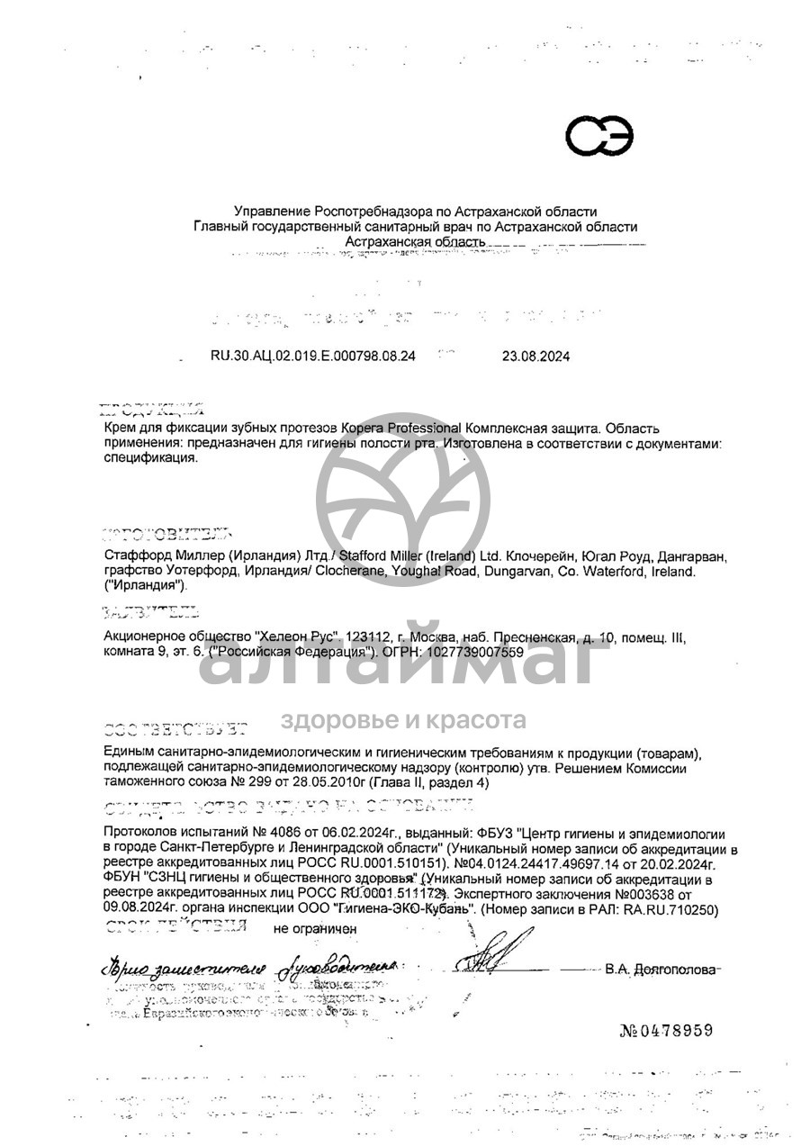 Сертификат на товар Крем для фиксации зубных протезов Корега professional Комплексная защита 40г Крем для фиксации зубных протезов Корега professional Комплексная защита 40г сертификат