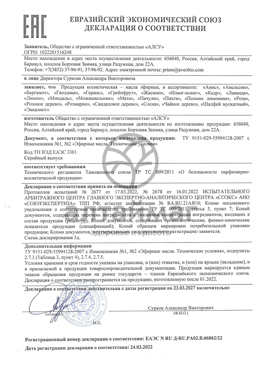 Сертификат на товар Эфирное масло «Авео» кедровое, 10 мл Эфирное масло «Авео» кедровое, 10 мл сертификат